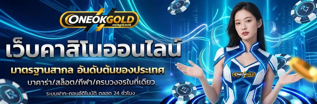 oneokgold