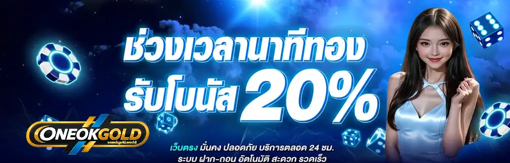 oneokgold คาสิโนสด